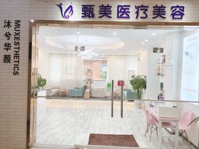 達(dá)州甄美醫(yī)療美容醫(yī)院 專(zhuān)業(yè)醫(yī)美與生活美容的溫馨港灣