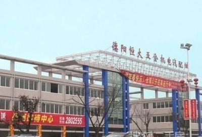 德陽恒大五金機電汽配城 一站式汽車配件采購的理想之地