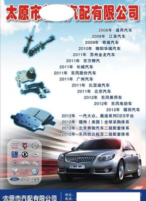 汽配彩頁模板與圖片素材 全方位提升汽車配件營銷效果