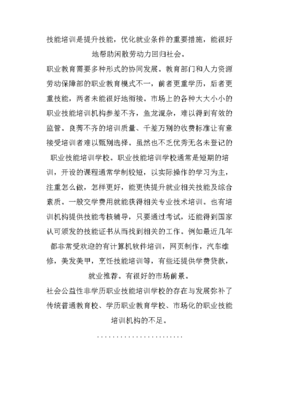 社會公益性非學歷職業(yè)技能培訓(xùn)學校存在的問題與對策建議
