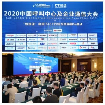 信創技術服務產業發展，東進技術亮相2020中國呼叫中心及企業通信大會